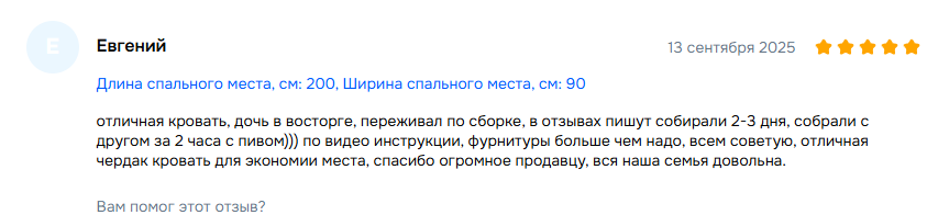Отзыв покупателя
