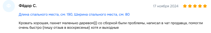 Отзыв покупателя