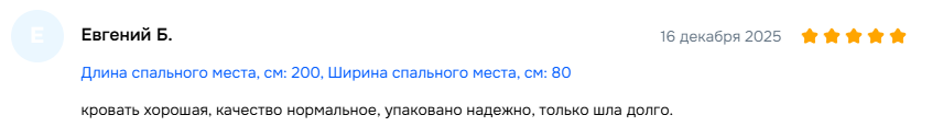 Отзыв покупателя